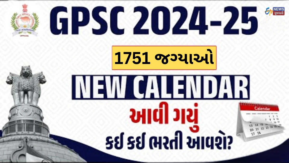 GPSC Bharti Calander 2025