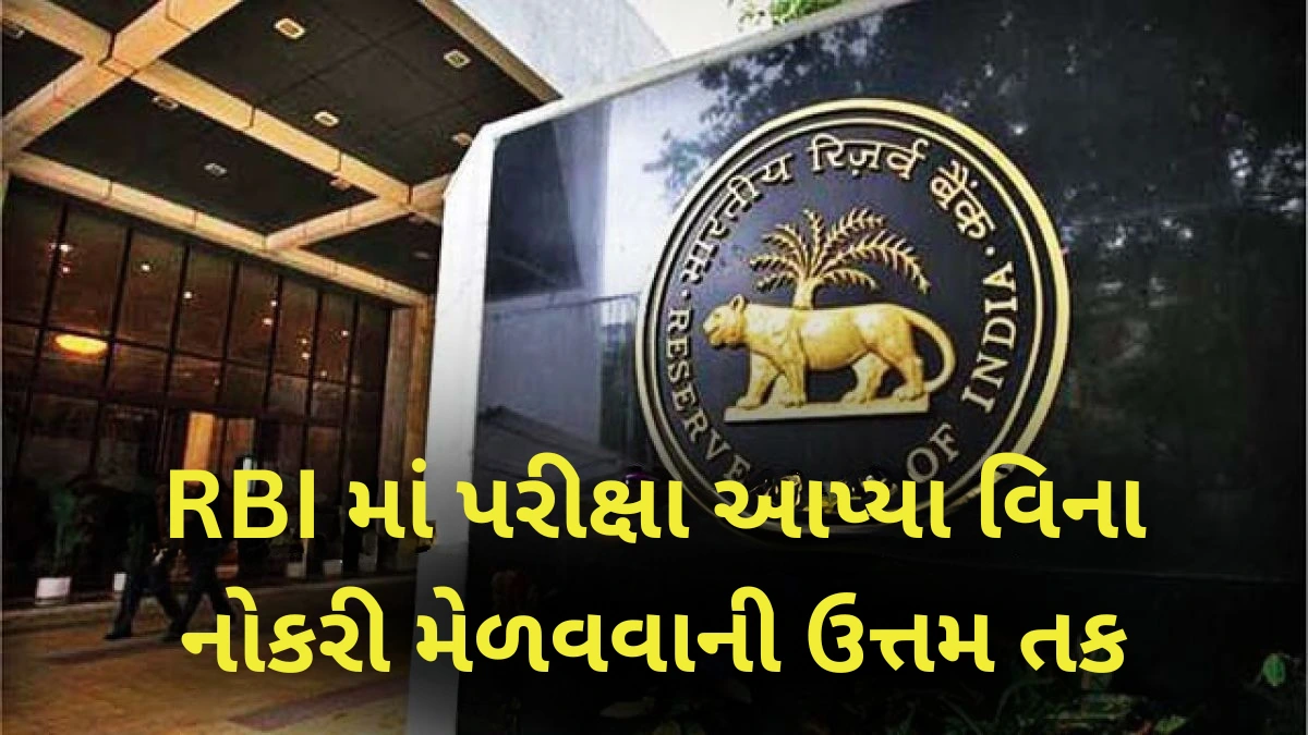 Latest RBI Job Vacancy 2025