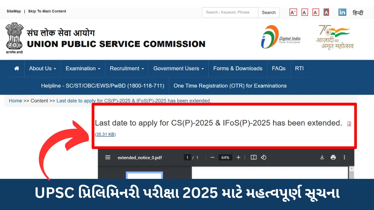 UPSC Prelims Exam 2025: UPSC સિવિલ સર્વિસીસ પ્રિલિમિનરી પરીક્ષા 2025 માટે મહત્વપૂર્ણ સૂચના જારી, જાણો શું કહ્યું કમિશને 